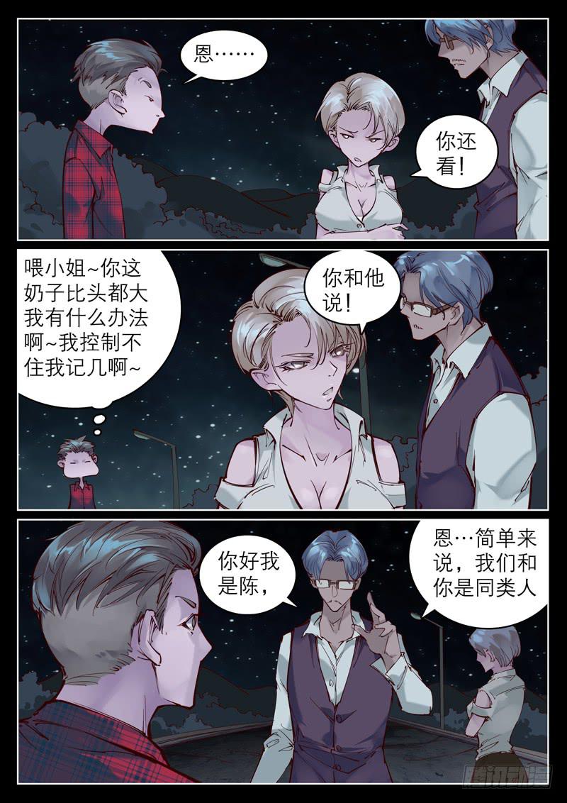 第五话：我们是同类-第5话