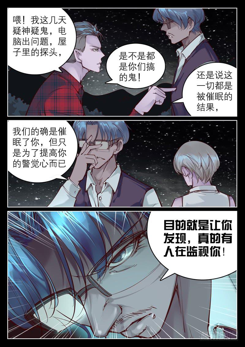 第五话：我们是同类-第5话