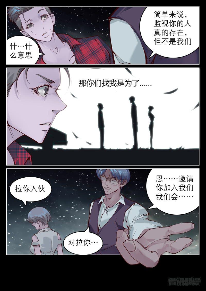 第五话：我们是同类-第5话