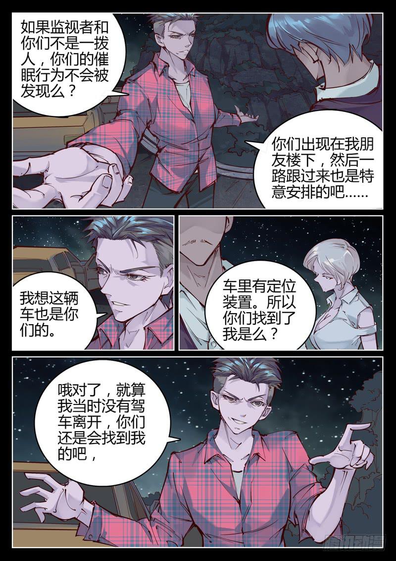 第五话：我们是同类-第5话