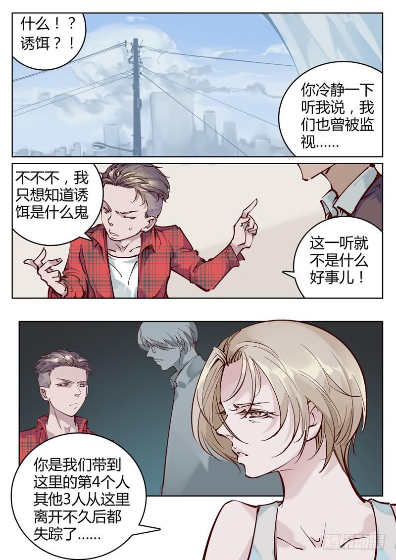 第9话：超能力？-第9话