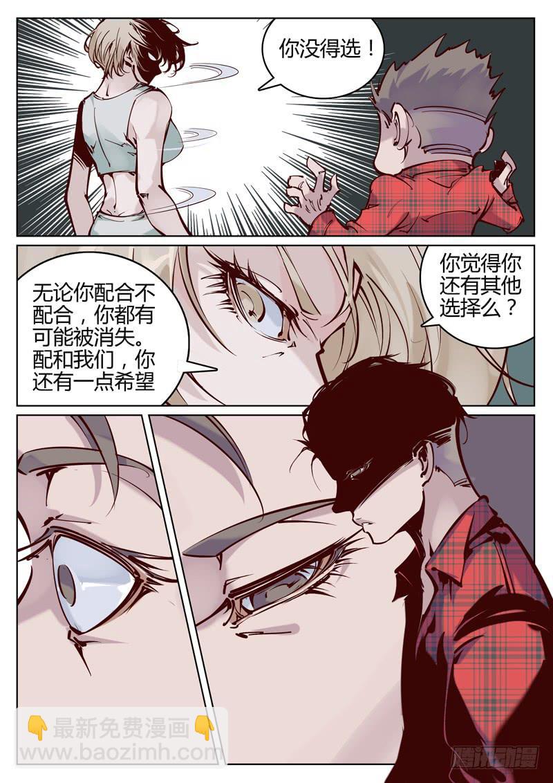 第9话：超能力？-第9话