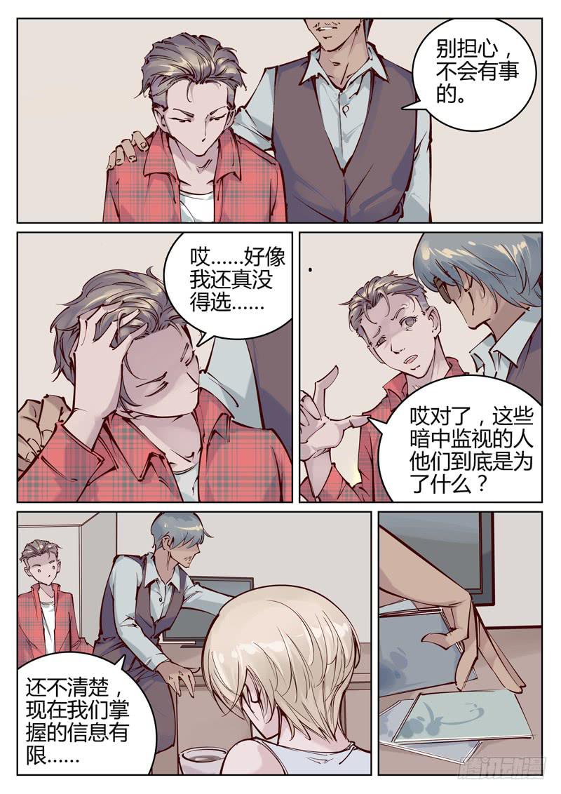 第9话：超能力？-第9话