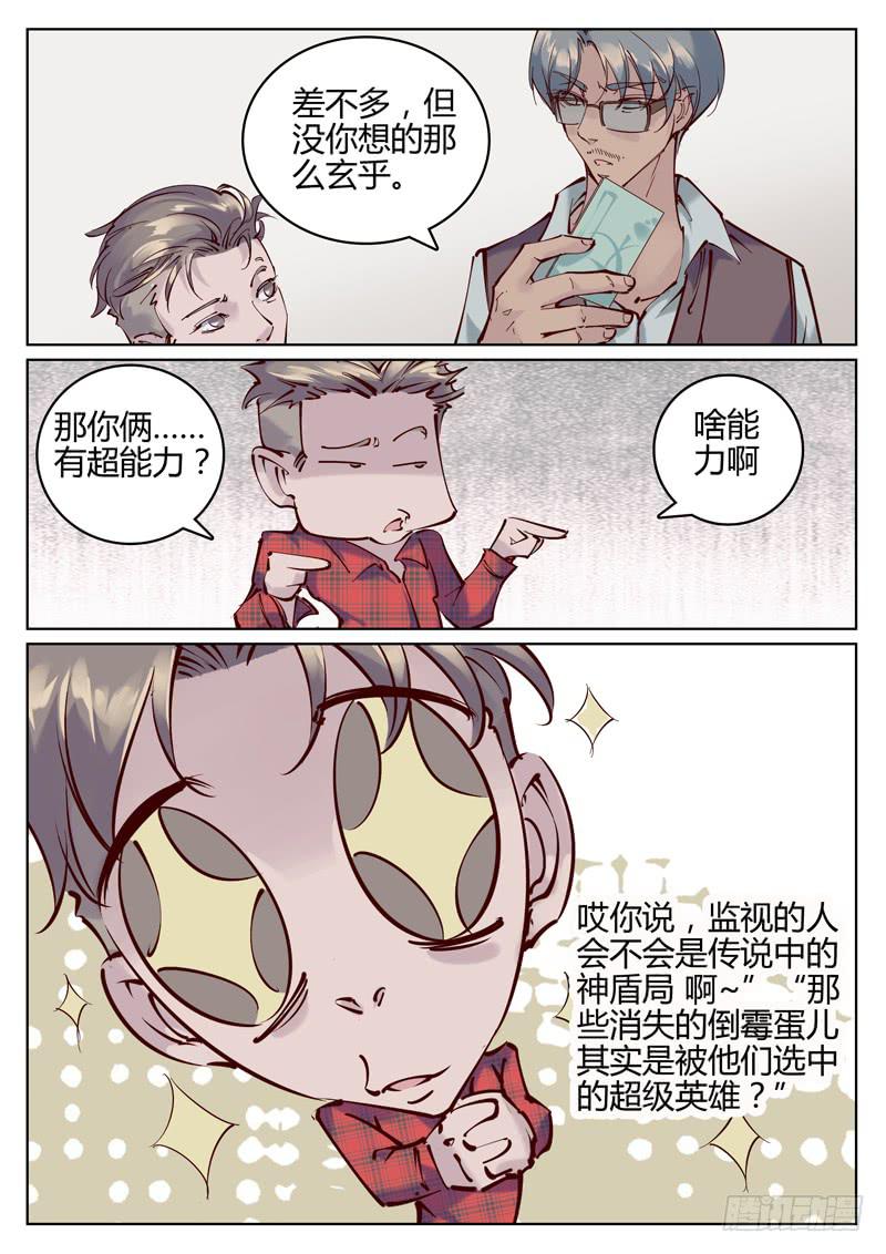 第9话：超能力？-第9话