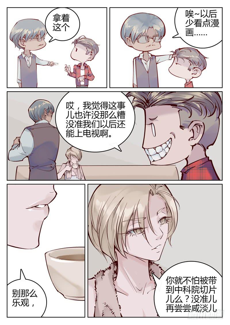 第9话：超能力？-第9话