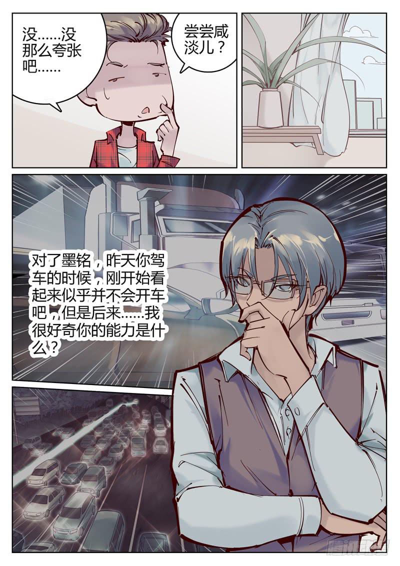 第9话：超能力？-第9话