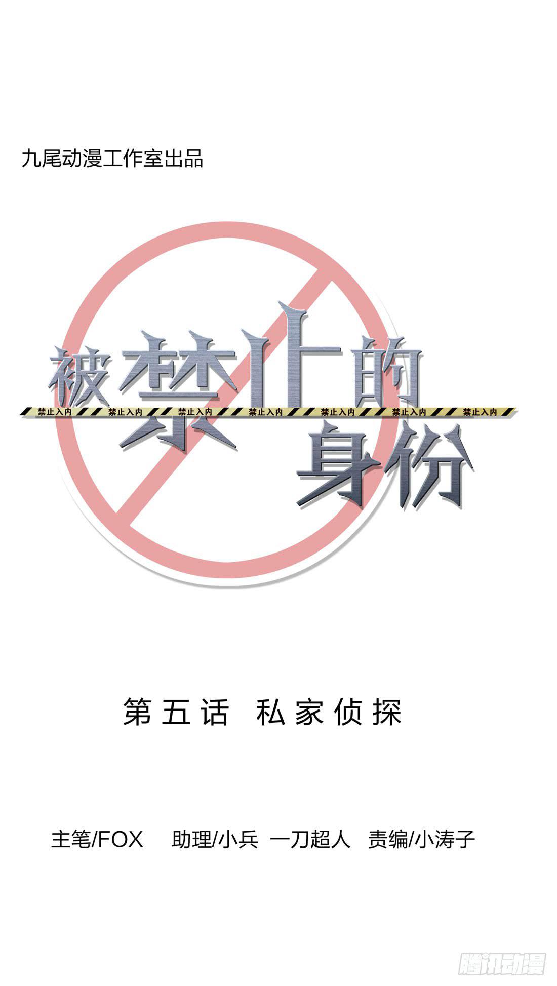 私家侦探-第5话