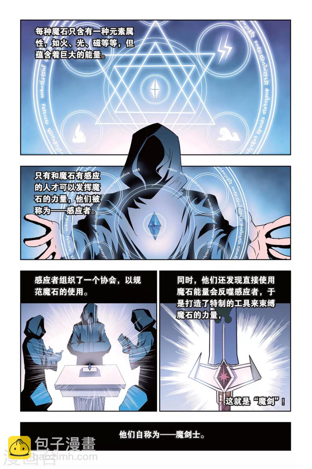 悲鳴之劍 - 第1話 天才魔劍士 - 2