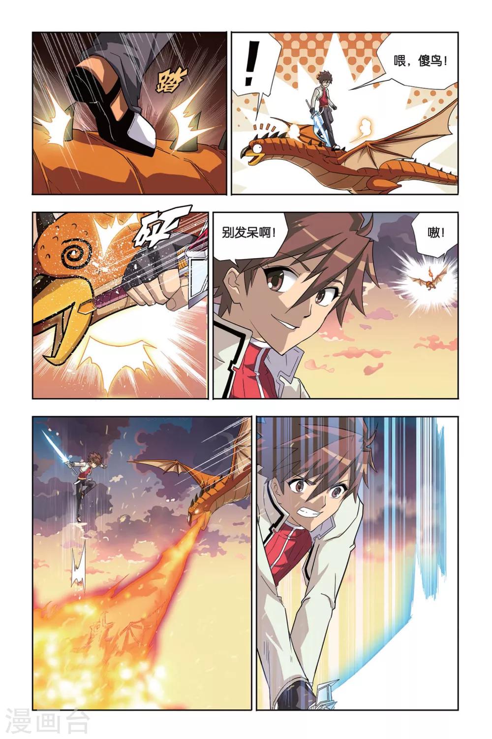悲鳴之劍 - 第1話 天才魔劍士 - 2