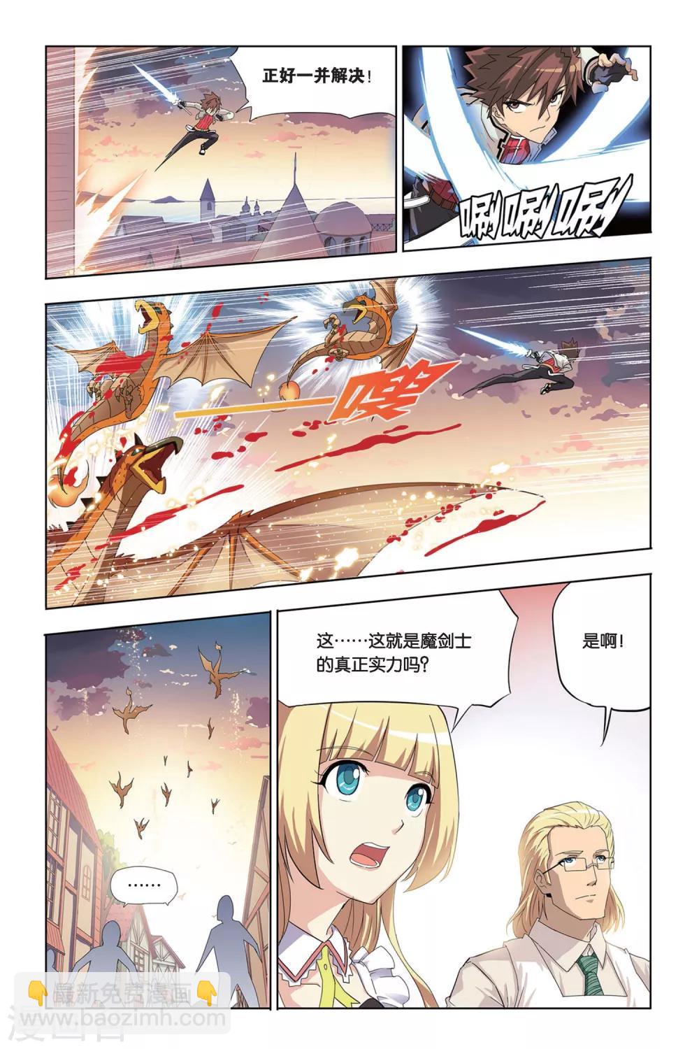 悲鳴之劍 - 第1話 天才魔劍士 - 4
