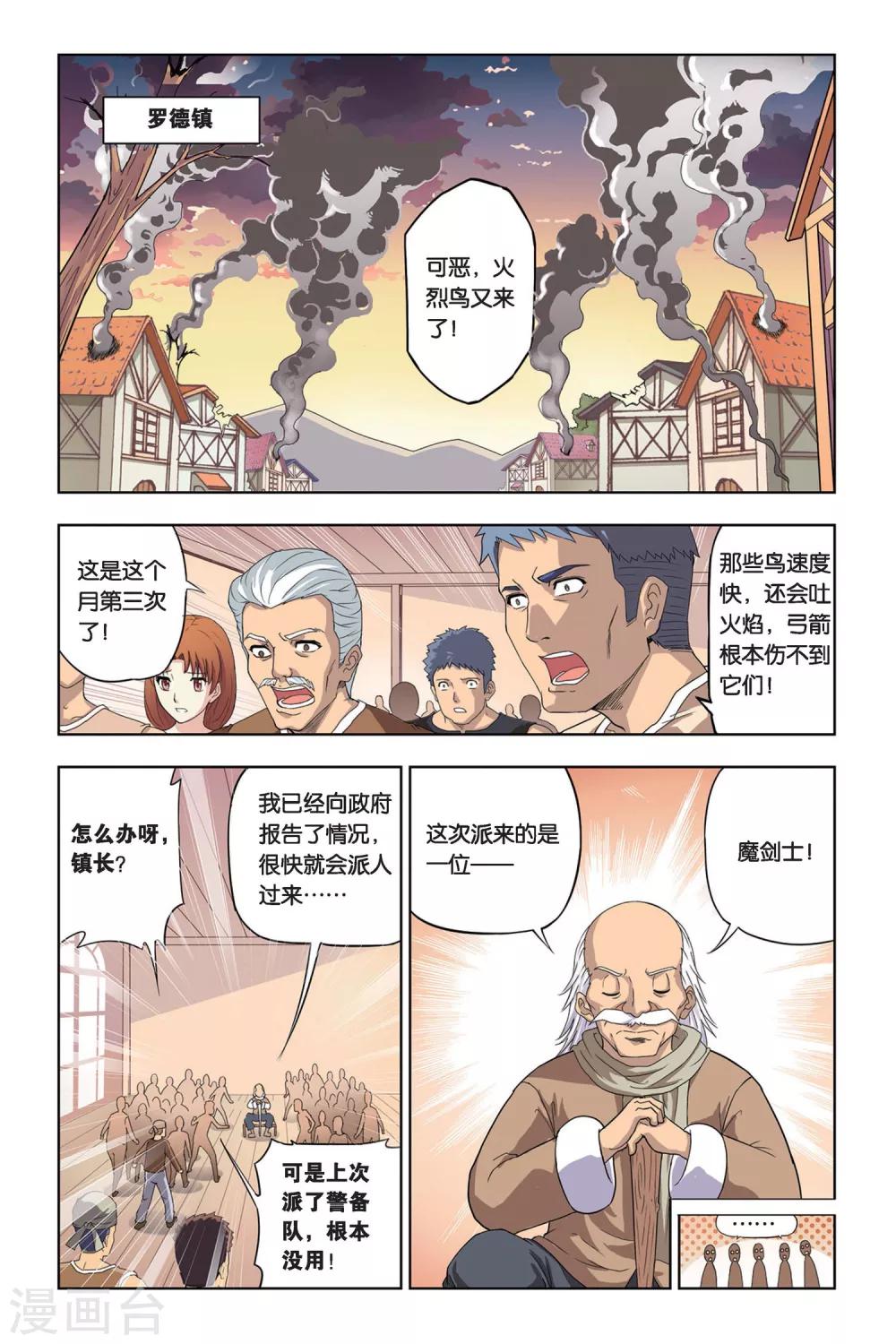 悲鳴之劍 - 第1話 天才魔劍士 - 1
