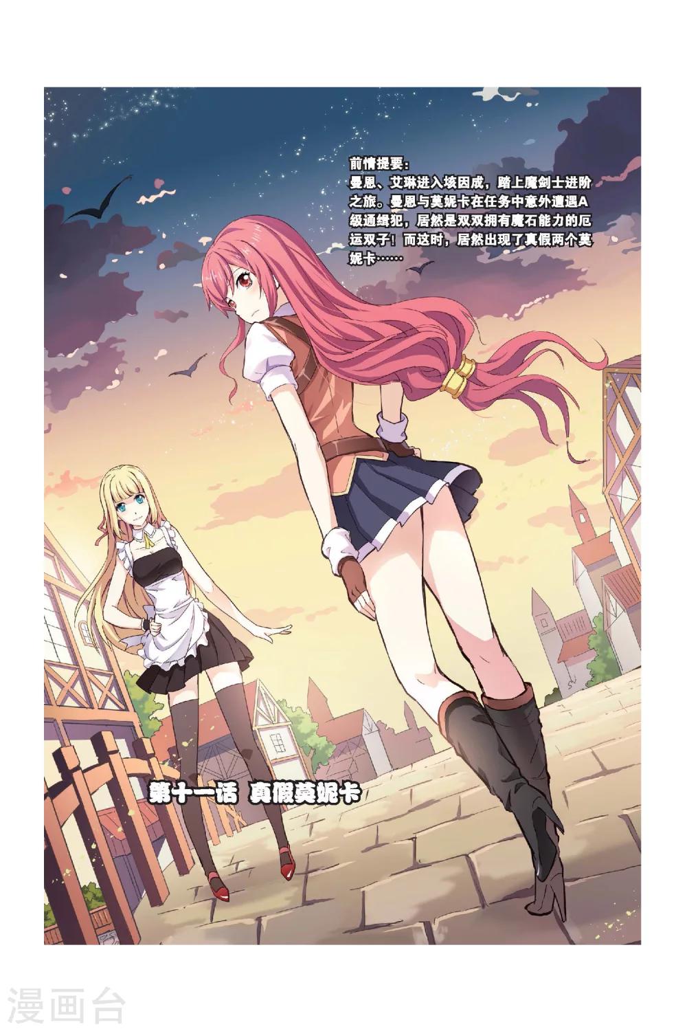 第11话 真假莫妮卡-第11话