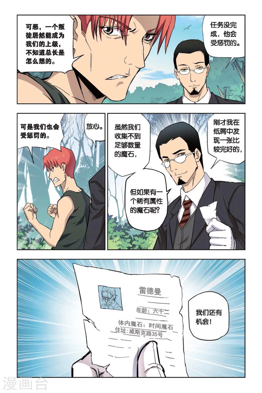 第11话 真假莫妮卡-第11话