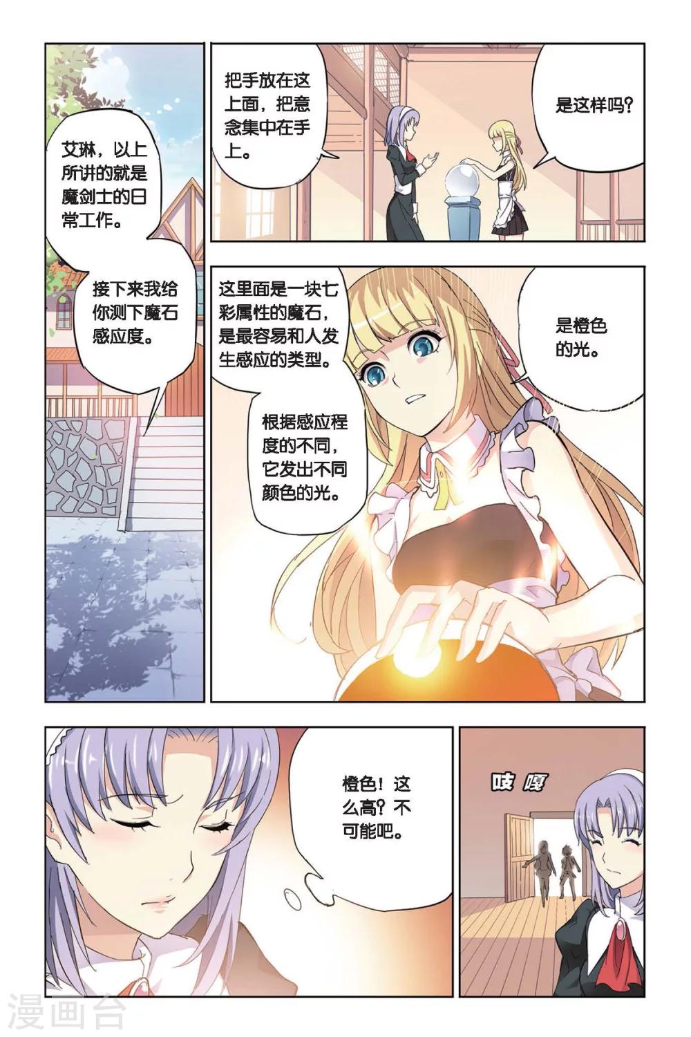 第11话 真假莫妮卡-第11话