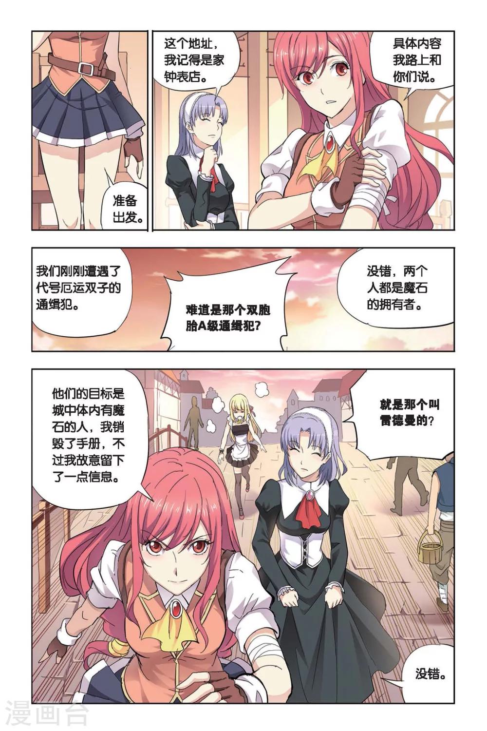 第11话 真假莫妮卡-第11话