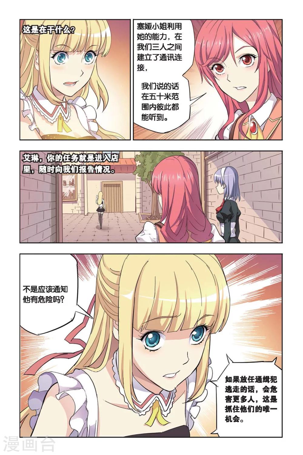 第11话 真假莫妮卡-第11话