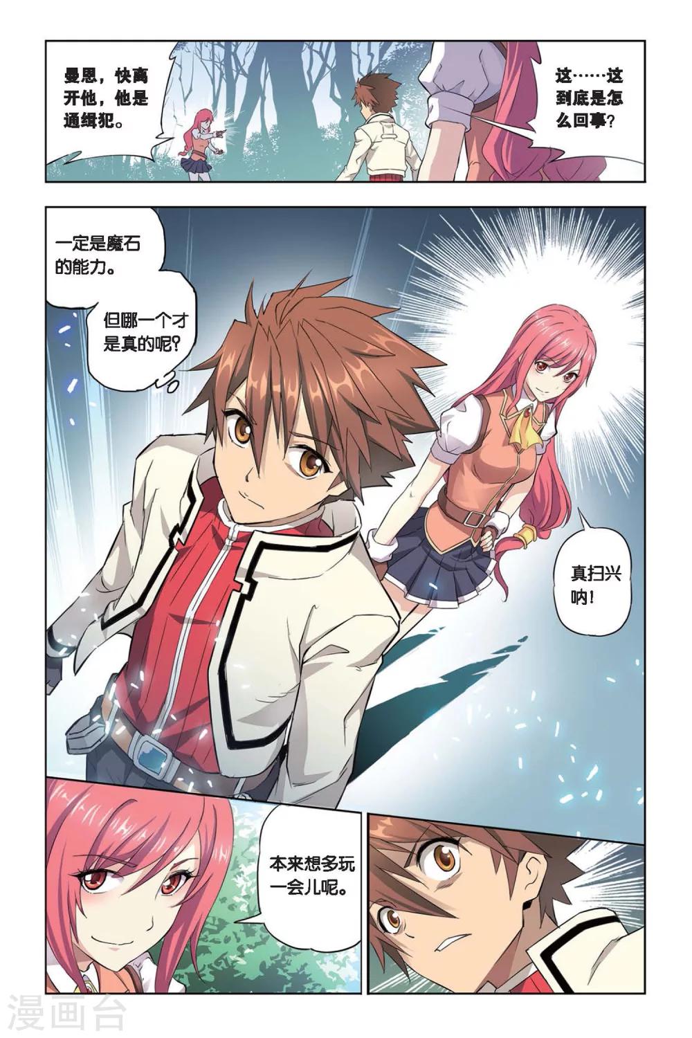 第11话 真假莫妮卡-第11话