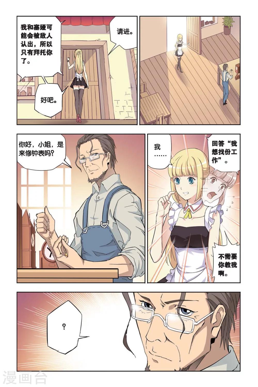 第11话 真假莫妮卡-第11话