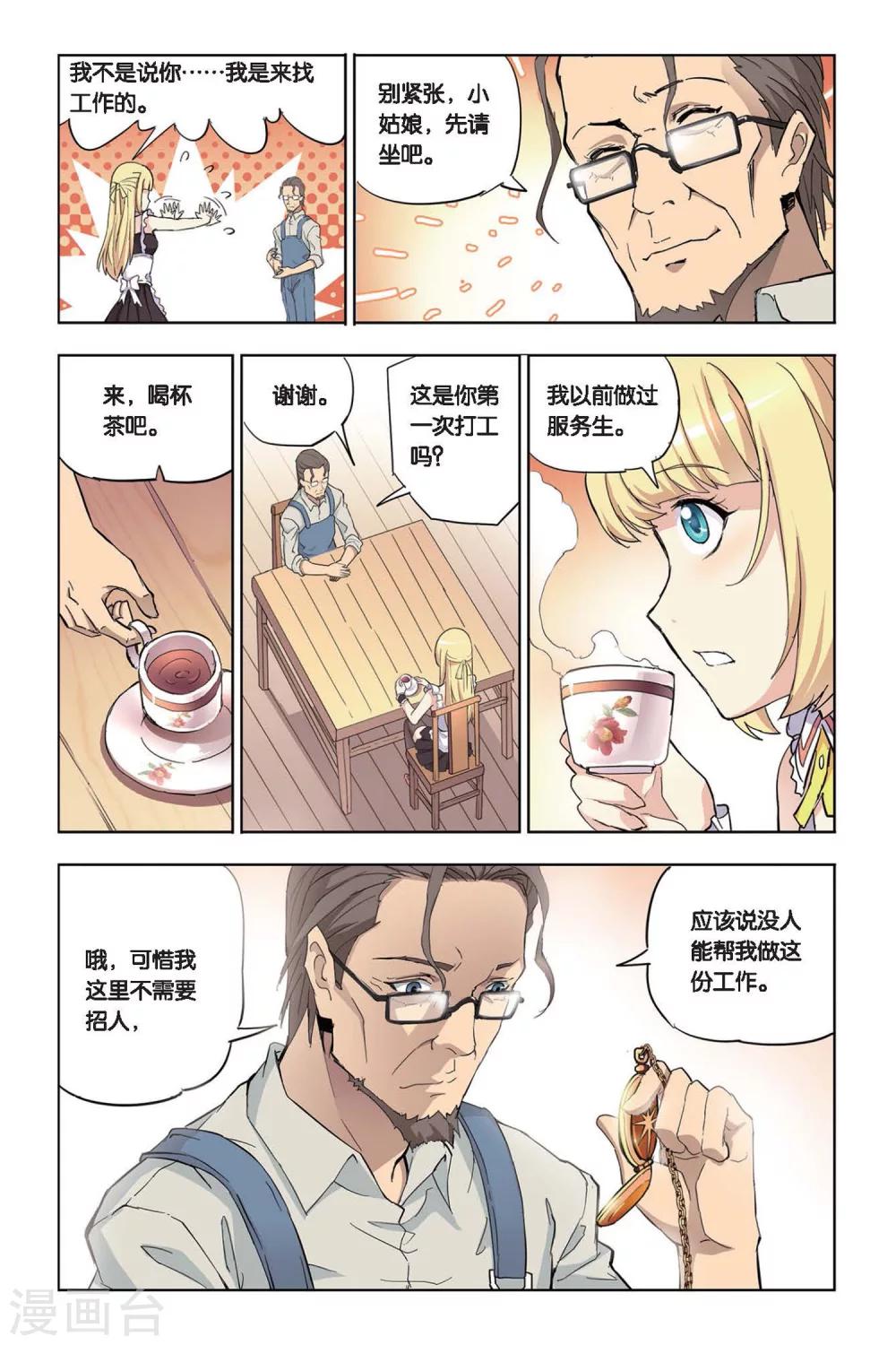 第11话 真假莫妮卡-第11话