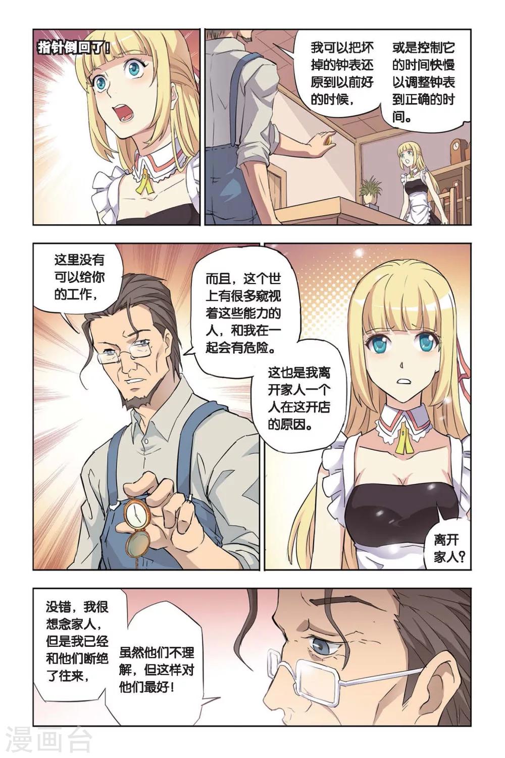 第11话 真假莫妮卡-第11话