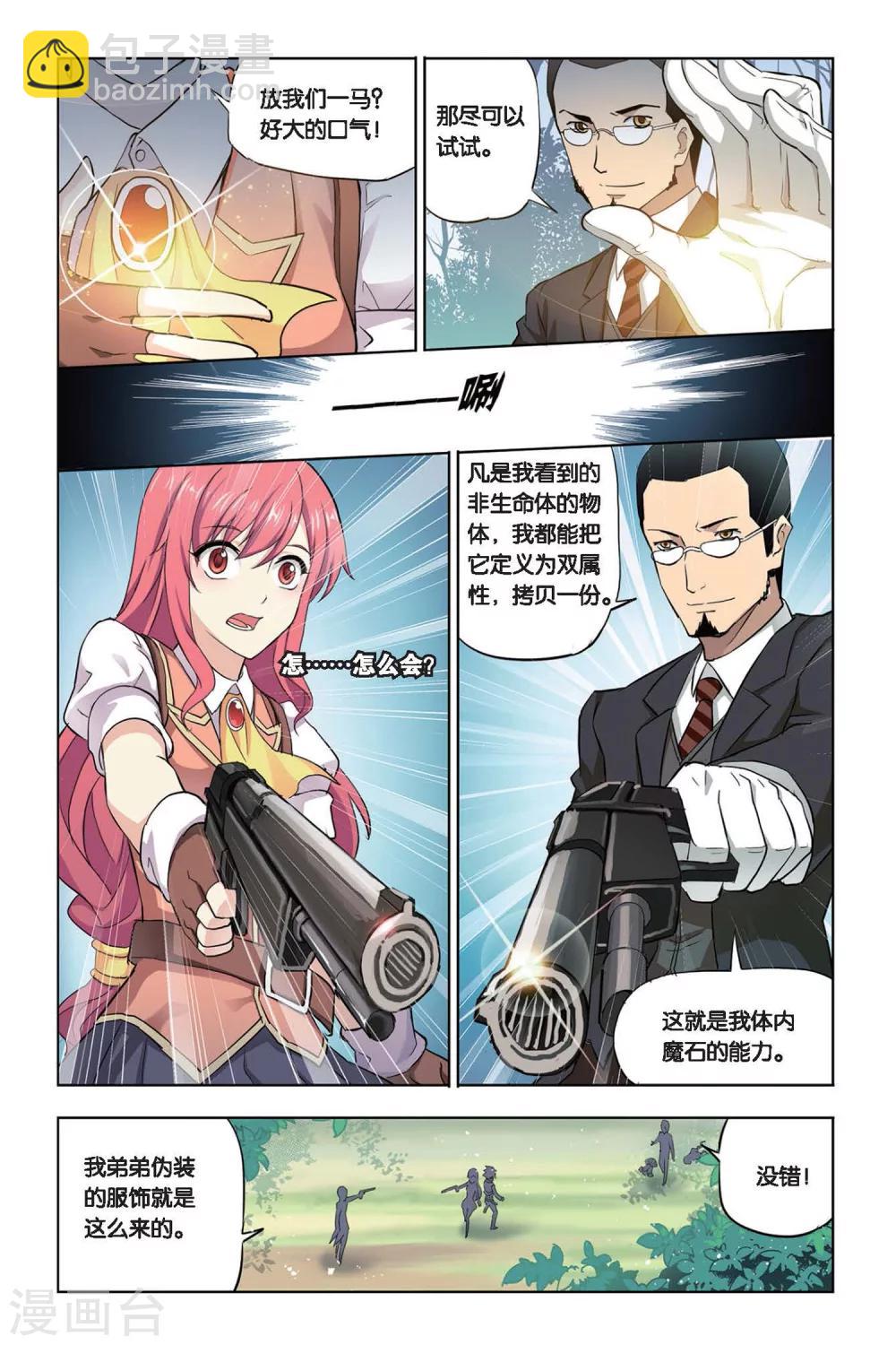 第11话 真假莫妮卡-第11话