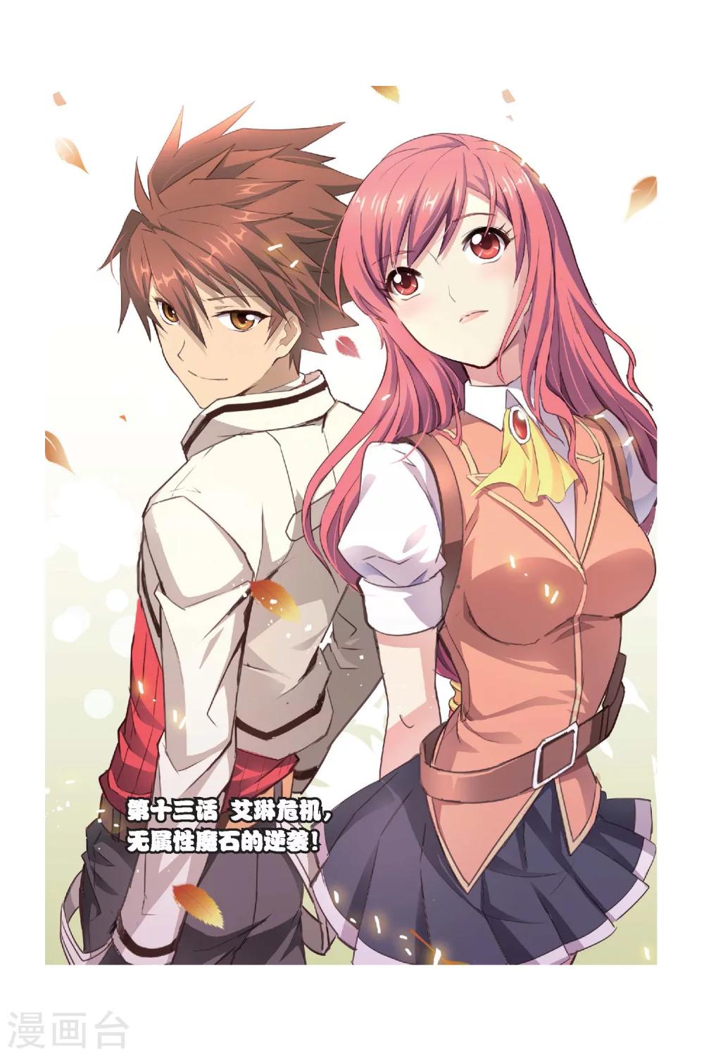 第13话 艾琳危机，无属性魔石的逆袭！-第13话