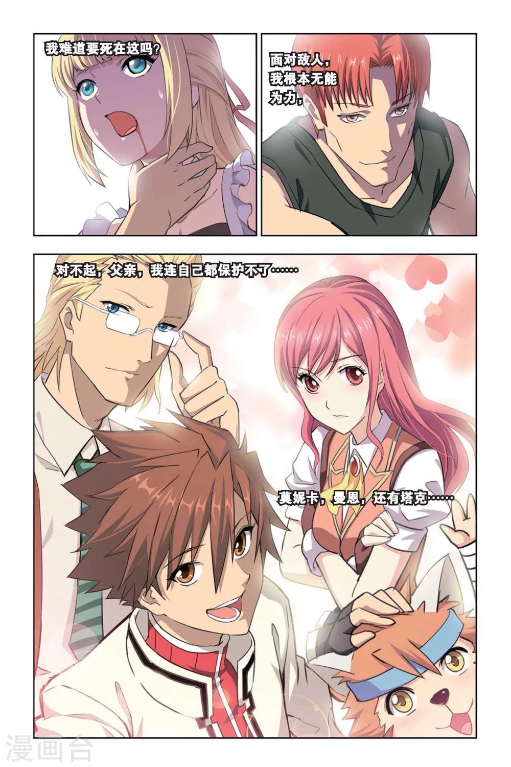 第13话 艾琳危机，无属性魔石的逆袭！-第13话