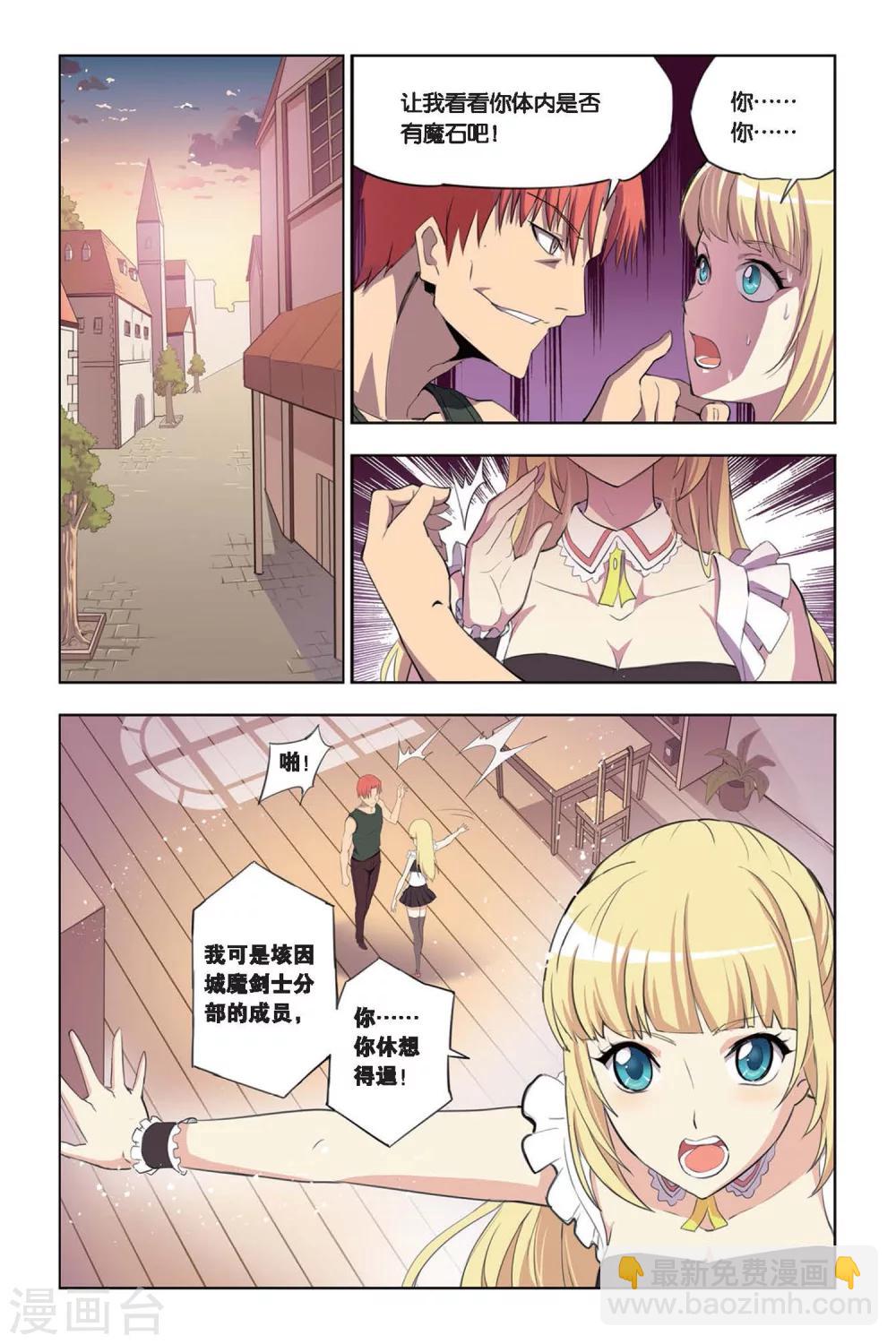 第13话 艾琳危机，无属性魔石的逆袭！-第13话