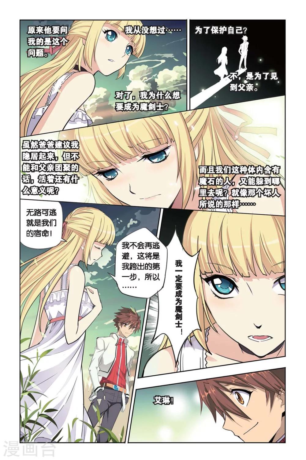 第15话 艾琳的决心！-第15话