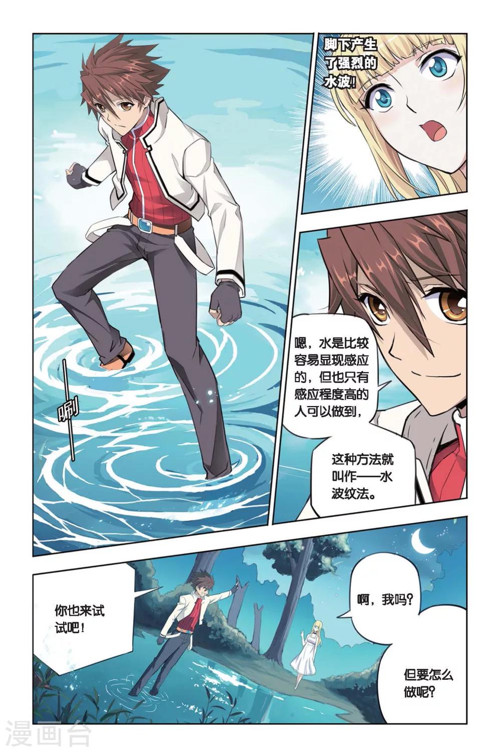 第15话 艾琳的决心！-第15话