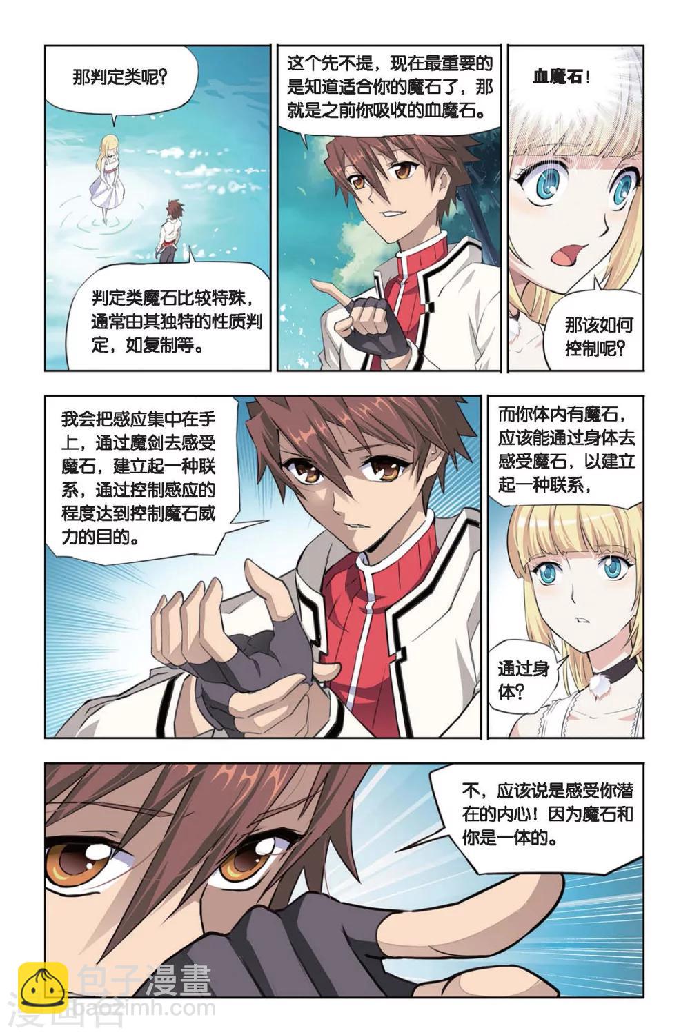 第15话 艾琳的决心！-第15话