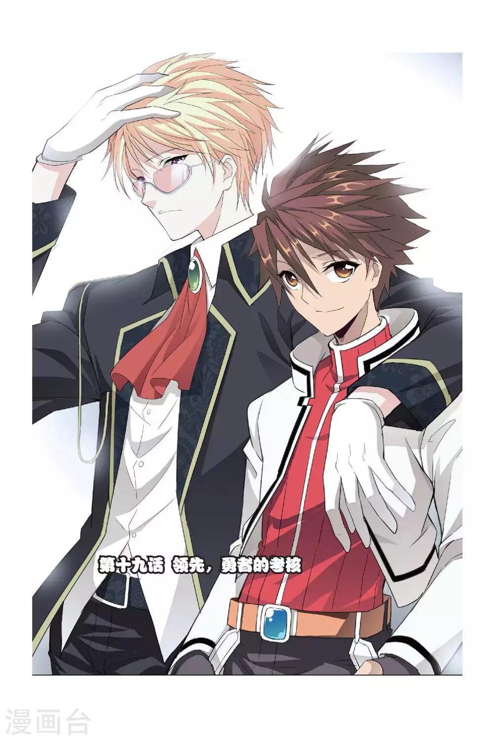 第19话 领先，勇者的考核-第19话