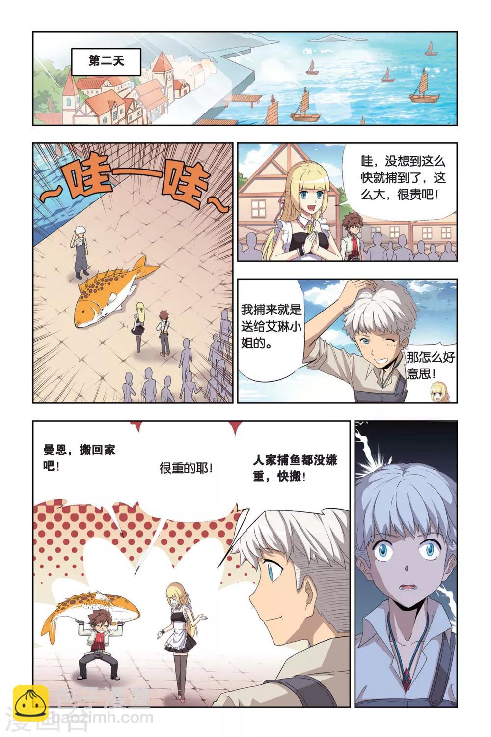 悲鳴之劍 - 第3話 血魔石 - 2