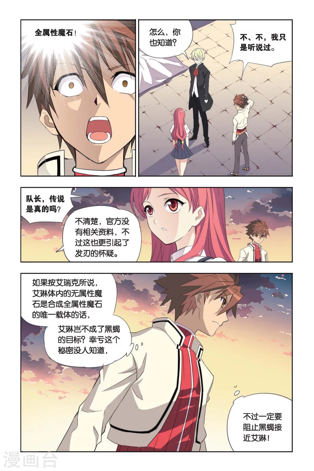 第21话 出击！曼恩&莫妮卡-第21话