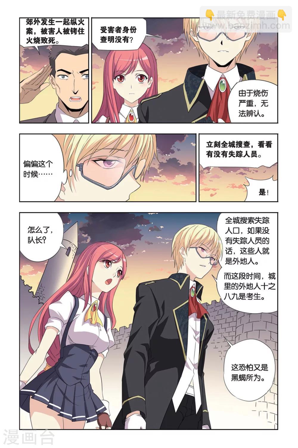 第21话 出击！曼恩&莫妮卡-第21话