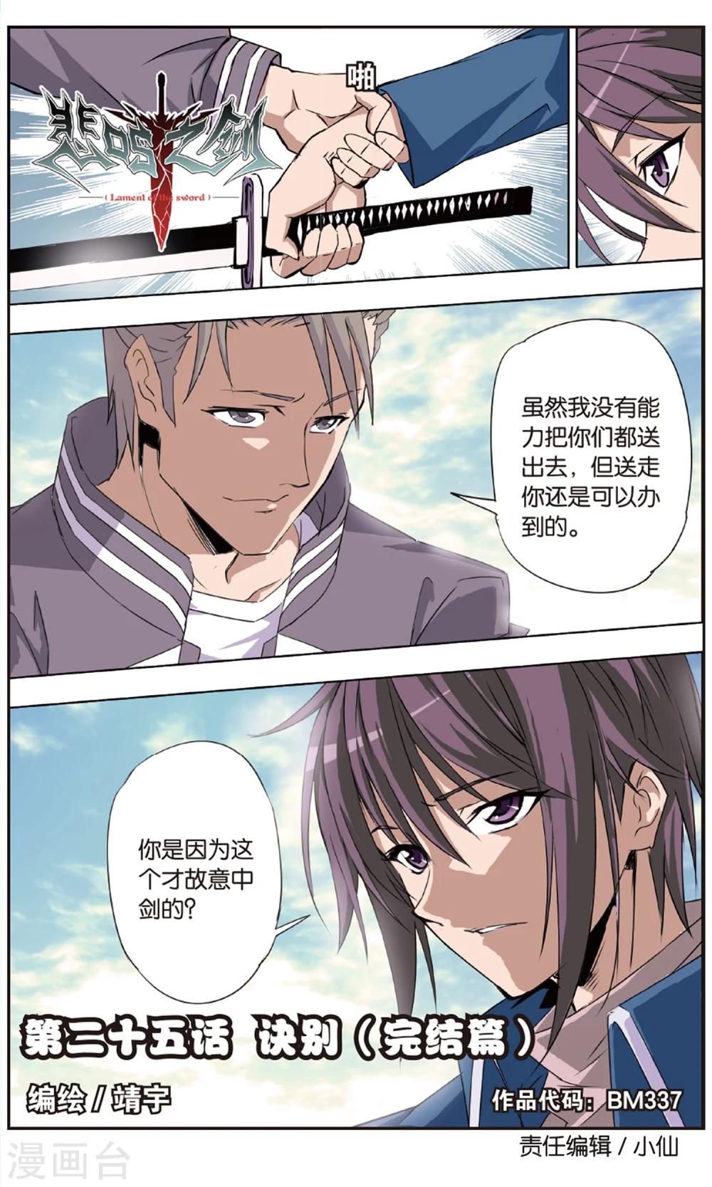 最终话 诀别-第25话