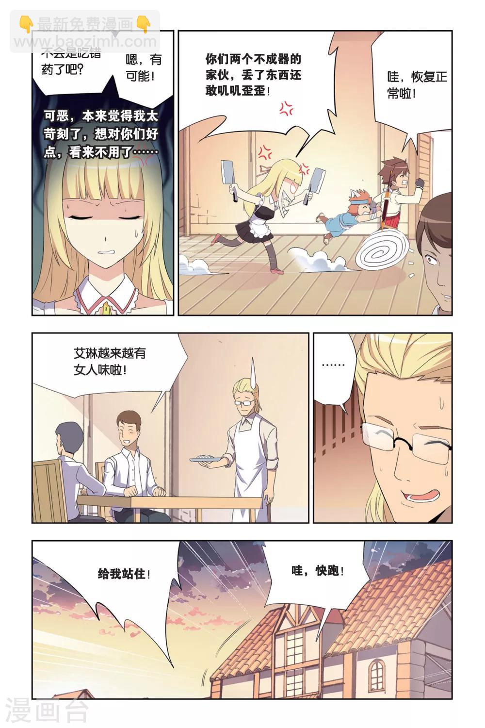 第5话 奥拉，危机！-第5话