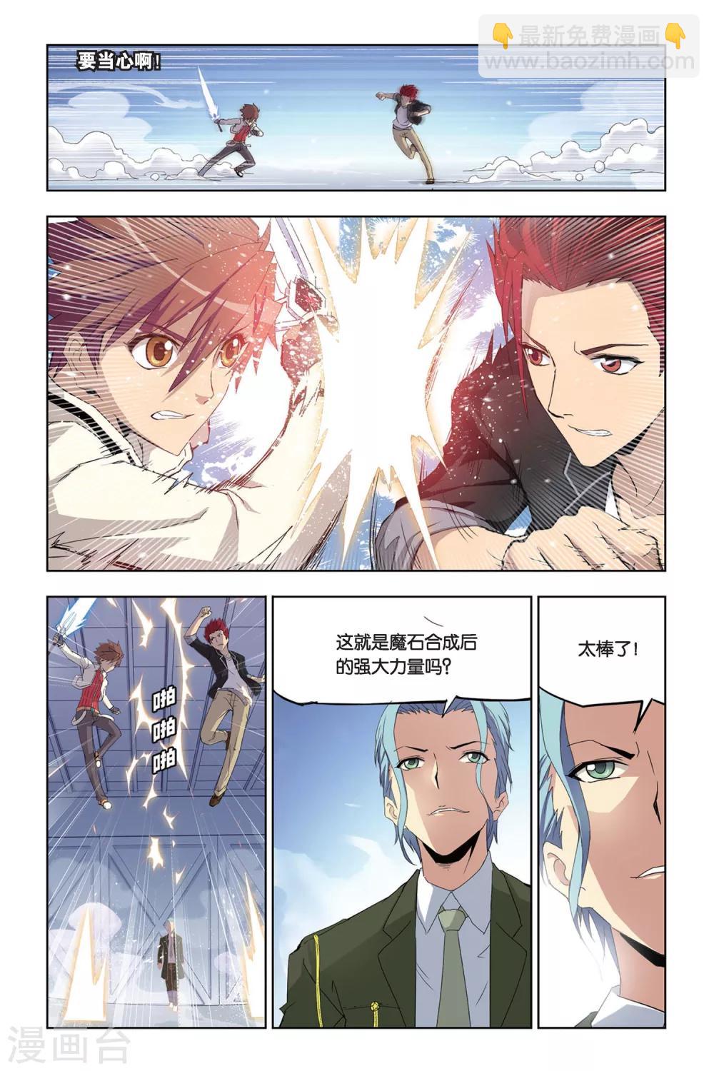 第7话 魔石强者间的激战-第7话