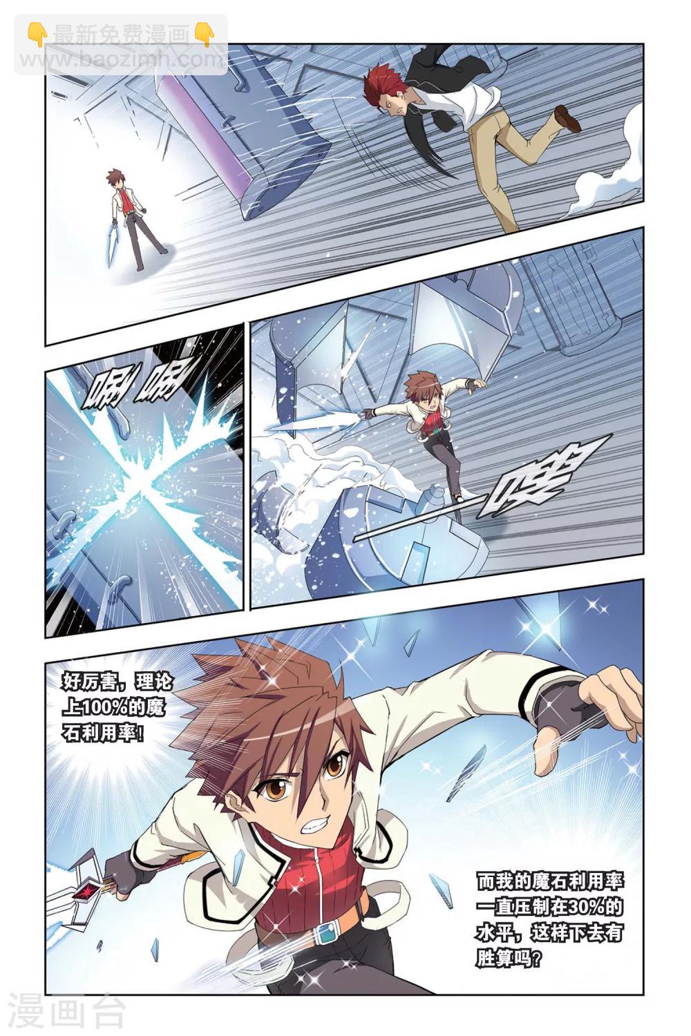 第7话 魔石强者间的激战-第7话