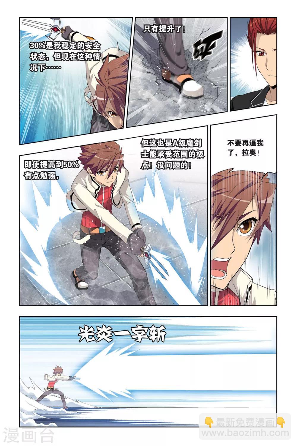 第7话 魔石强者间的激战-第7话