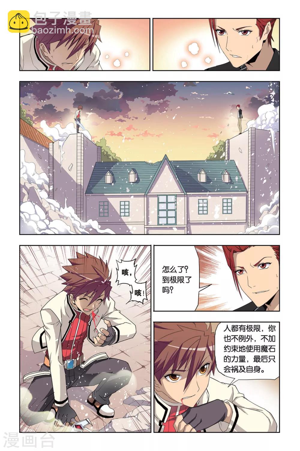 第7话 魔石强者间的激战-第7话