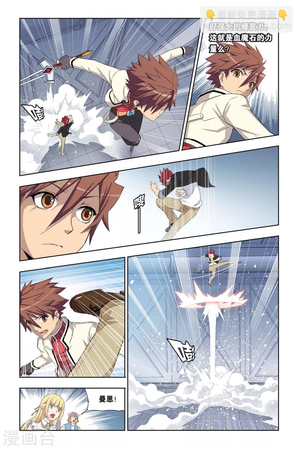 第7话 魔石强者间的激战-第7话