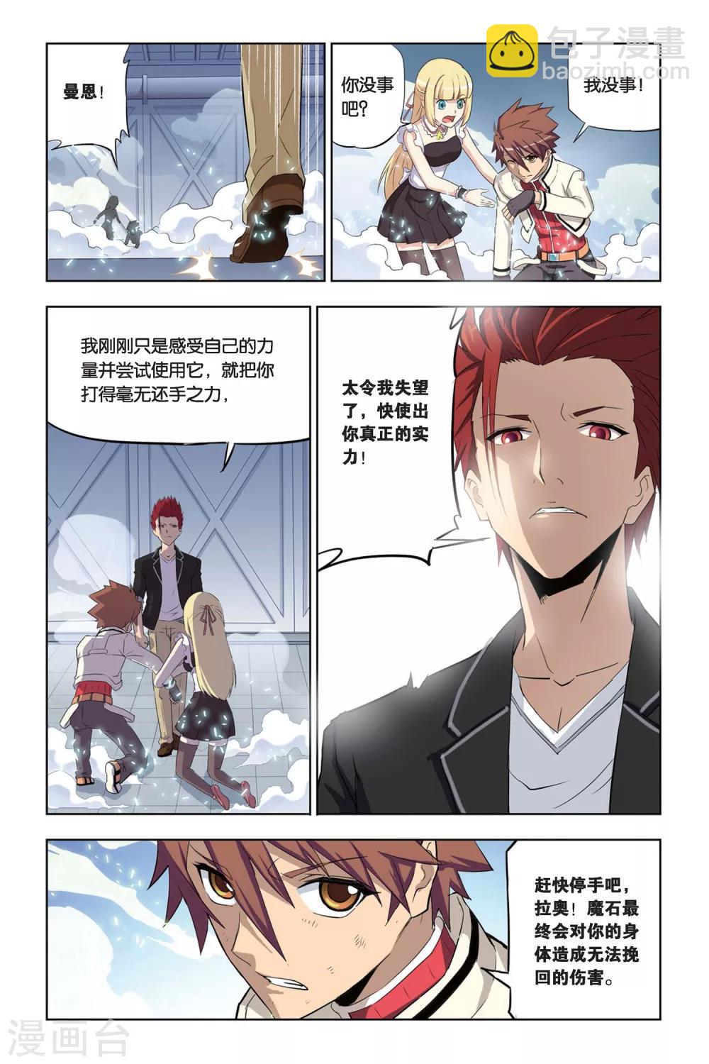 第7话 魔石强者间的激战-第7话