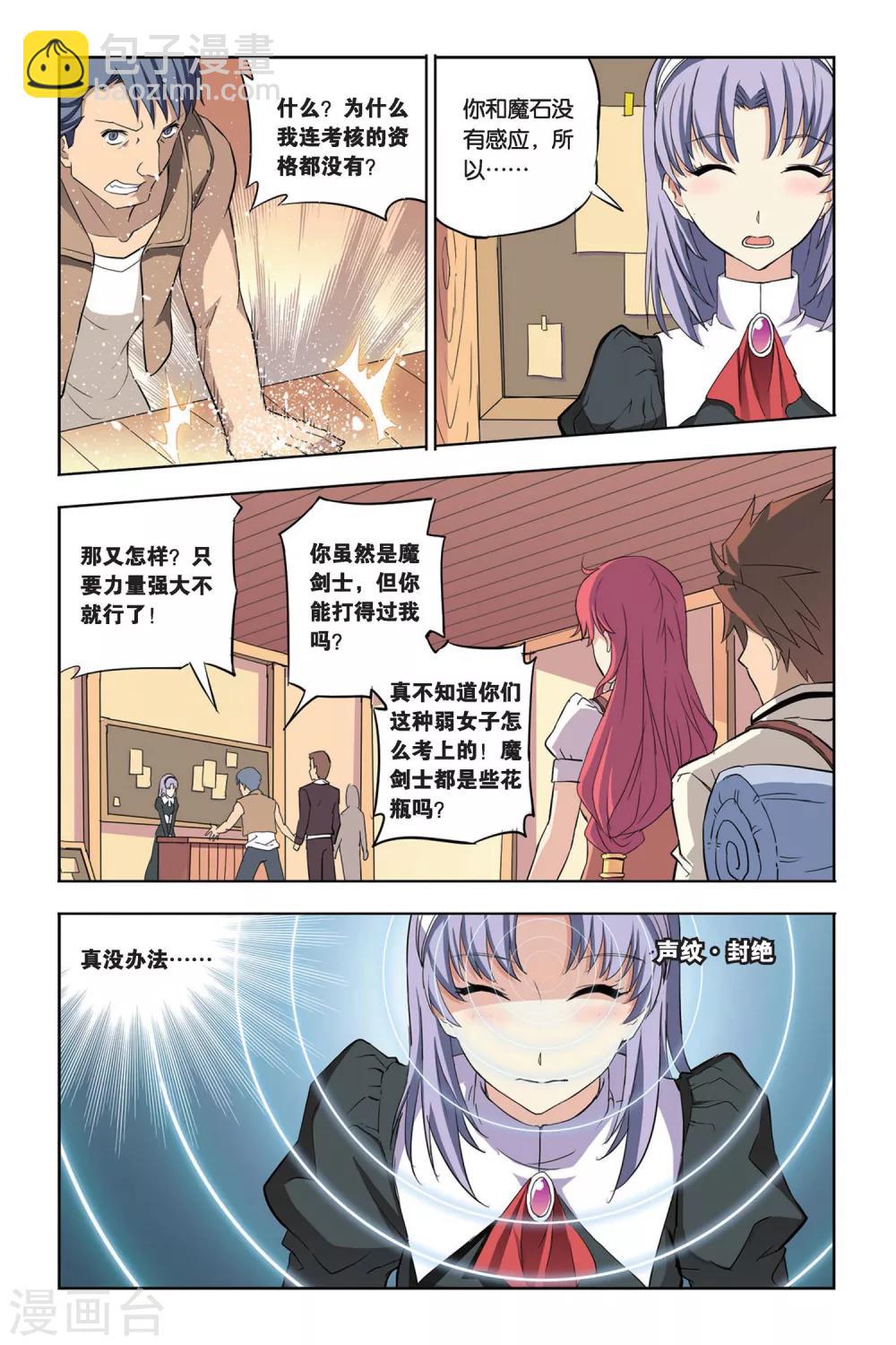 第9话 是我啦,莫妮卡-第9话