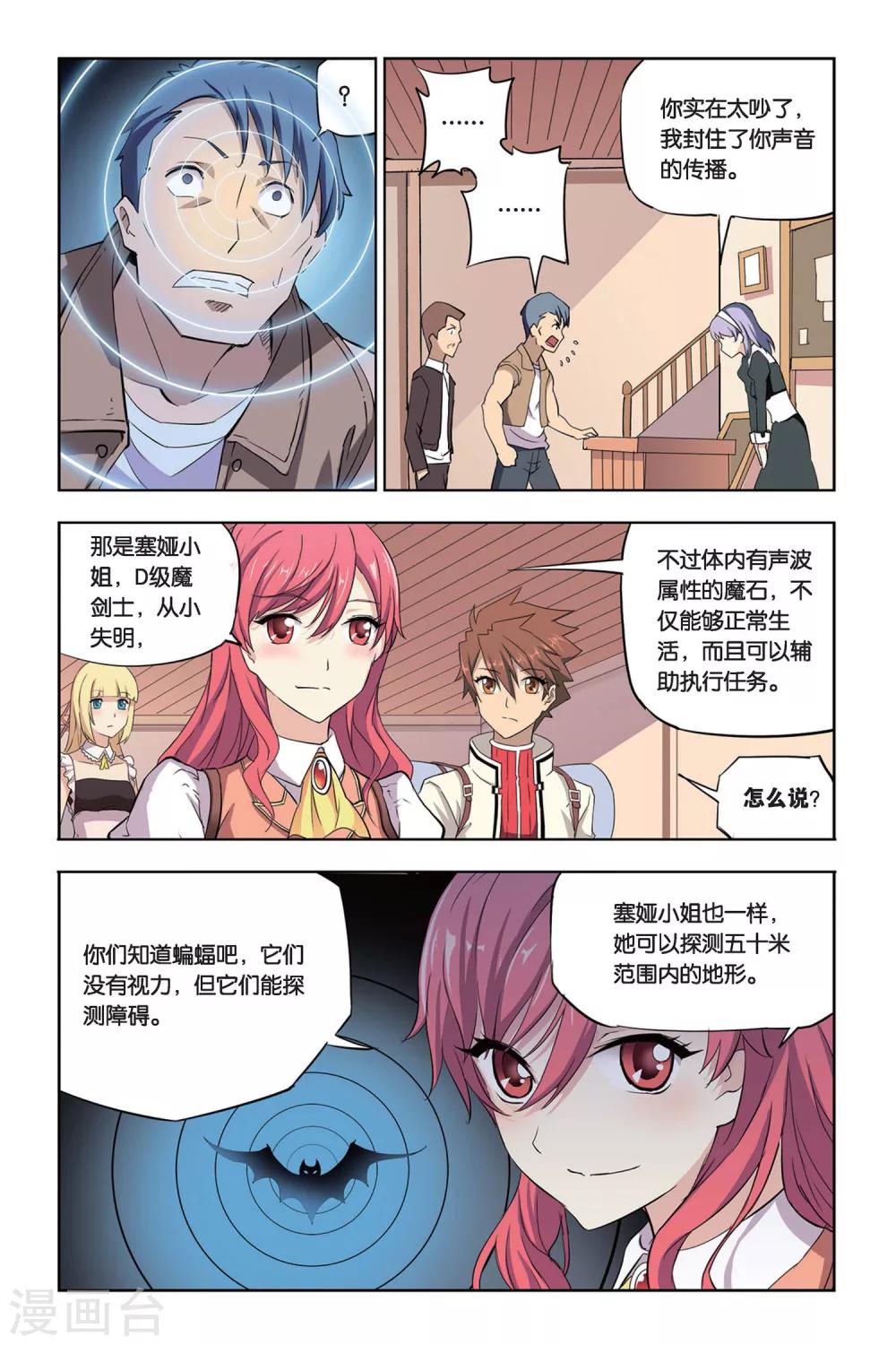 第9话 是我啦,莫妮卡-第9话