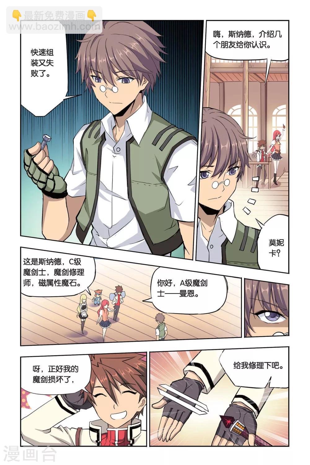 第9话 是我啦,莫妮卡-第9话