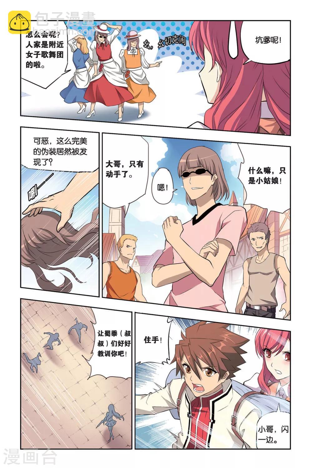 第9话 是我啦,莫妮卡-第9话