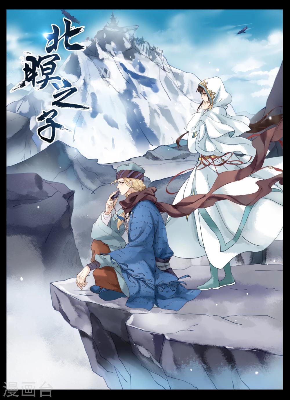 第1话1 北暝幽境-第1话