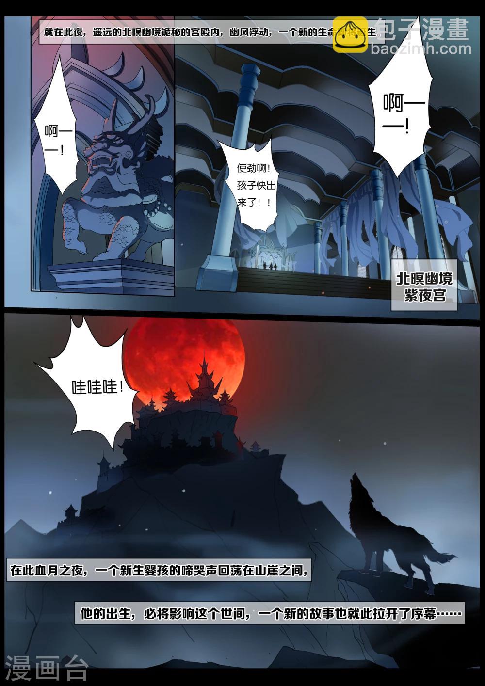 第1话1 北暝幽境-第1话