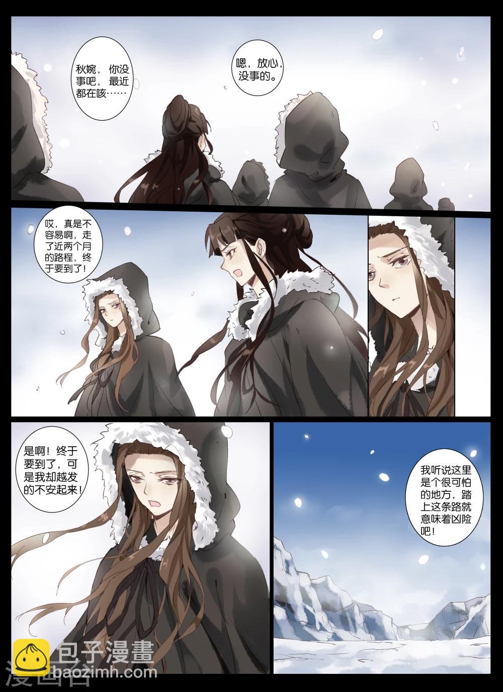 第1话1 北暝幽境-第1话